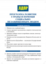 Программа развития страны