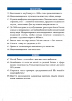 Программа развития страны