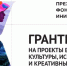 Фото: фондкультурныхинициатив.рф - НИА-Кубань