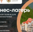 В Сочи пройдет ежегодный бизнес-лагерь «Мой бизнес» - Департамент информационной политики