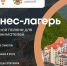 В Сочи пройдет ежегодный бизнес-лагерь «Мой бизнес» - Krasnodar.Ru