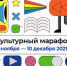 Министерство культуры РФ проведет акцию «Культурный марафон», посвященную кинематографу - Министерство культуры