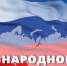 4 ноября отмечают День народного единства - Газета Кубань Сегодня