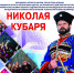 В Краснодаре пройдет юбилейный концерт народного артиста РФ Николая Кубаря - Министерство культуры