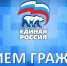 «Единая Россия» проведет декаду приемов граждан с 1 по 10 декабря - Единая Россия