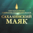 Валерий Лимаренко поздравил победителей конкурса "Сахалинский маяк-2021" - KrasnodarMedia