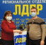 Награждение победителя конкурса ко Дню студента - ЛДПР