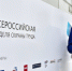 В Сочи с 25 по 29 апреля пройдет VII Всероссийская неделя охраны труда - Департамент информационной политики