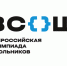 Итоги регионального этапа всероссийской олимпиады школьников по экологии - Малая академия