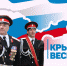 #КрымскаяВесна Андрея Чиркова - Кубанское казачье войско