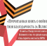 Библиотекари Туапсе объявили акцию «Прочитанная книга о войне – наша благодарность за Великую Победу» - Министерство культуры