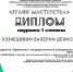 Студентка университета Валерия Кузнецова - победитель профессионального конкурса  "Грани мастерства". - КГУФКСТ