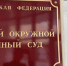 В Ростове вынесен приговор членам банды Басаева и Хаттаба - Югополис