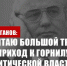 Г.А. Зюганов об уходе из жизни Горбачева: «Считаю большой трагедией его приход к горнилу политической власти» - КПРФ