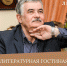 Литературном музее Кубани состоялось мероприятие, посвященное жизни и творчеству поэта, прозаика и драматурга В.А.Динеки - Министерство культуры