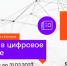 Стартовал XII конкурс "Вместе в цифровое будущее" - KrasnodarMedia