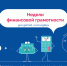 На Кубани проведут Всероссийские недели финансовой грамотности для детей и молодежи - Администрация Краснодарского края
