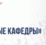 В Кубанском государственном медицинском университете состоялась встреча в рамках реализации проекта «Цифровые кафедры» - КубГМУ