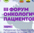 III Форум онкологических пациентов состоится в Новороссийске - Газета Кубань Сегодня