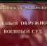 В Ростове суд отправил в колонию диверсантов, покушавшихся на жизнь замглавы Херсонской области - Югополис