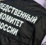 25 июля отмечают профессиональный праздник сотрудники СК. Фото: sledcom.ru - ТК Краснодар