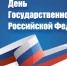 22 августа наша страна отмечает День Государственного флага Российской Федерации. - КГУФКСТ