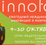 Приглашаем на международный форум INNOFOOD — еда будущего и фудтех для всех! - КубГМУ