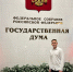 Краснодарский активист на церемонии закрытия «Школы молодого военкора» - ЛДПР