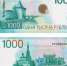 Выпуск новых купюр в 1000 рублей приостановлен, в Центробанк пообещали доработать ее дизайн - Югополис
