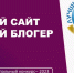 В Краснодаре выбрали лучшие сайты и самых креативных педагогов - блогеров учреждений образования - Администрация города Краснодар