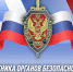 Генерал армии Виктор Золотов поздравил с профессиональным праздником работников органов безопасности Российской Федерации - Росгвардия