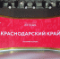 На выставке-форуме «Россия» Краснодарский край поделился опытом индустриализации региона - Департамент информационной политики