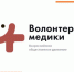 Волонтеры КубГМУ вошли в состав добровольческого корпуса при территориальных и участковых избирательных комиссиях - КубГМУ