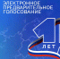 «Единая Россия» начала приём заявок на предварительное голосование - Единая Россия