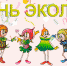 Принимай участие в ежегодном экологическом проекте - Министерство природных ресурсов