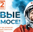 #КосмосНаш: афиша «космических» мероприятий в Краснодаре - Администрация города Краснодар