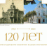 МУЗЕЮ КОВАЛЕНКО 120 ЛЕТ - Музей Фелицына