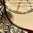 «В СТАРИННОМ ДОМЕ С ЛЕСТНИЦЕЙ ВИТОЙ»: ЭКСКУРСИЯ ПО ДОМУ КУПЦОВ БОГАРСУКОВЫХ - Министерство культуры