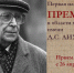 НАЦИОНАЛЬНАЯ ПРЕМИЯ В ОБЛАСТИ МУЗЕЙНОГО ДЕЛА ИМЕНИ Д.С. ЛИХАЧЕВА - Министерство культуры