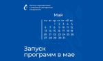 АНОНС программ дополнительного профессионального образования на май