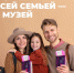 ВСЕЙ СЕМЬЕЙ – В МУЗЕЙ - Музей Фелицына