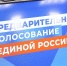 На предварительное голосование «Единой России» в Краснодарском крае зарегистрированы более 32 тысяч кандидатов - Единая Россия