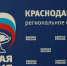 Единороссы Кубани планируют заменить своих депутатов на осенних выборах - Новая Газета Кубани