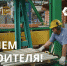 Уважаемые ветераны и работники предприятий промышленности строительных материалов! - Департамент промышленной политики