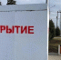 Укрытия от украинских БПЛА - 24Krasnodar.Ru