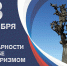 Сегодня - День солидарности в борьбе с терроризмом - МЧС