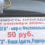 Проезд 50 рублей - 24Krasnodar.Ru