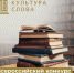 ПРОДОЛЖАЕТСЯ ПРИЕМ ЗАЯВОК НА ВСЕРОССИЙСКИЙ КОНКУРС СМИ «КУЛЬТУРА СЛОВА-2024» - Министерство культуры