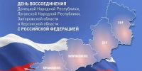 Вениамин Кондратьев поздравил жителей с Днем воссоединения новых регионов с Россией - Министерство ТЭК и ЖКХ