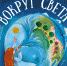 ТЕАТР-СТУДИЯ «ЛЕСТНИЦА» ПРИГЛАШАЕТ ПРОГУЛЯТЬСЯ ВОКРУГ СВЕТА - Министерство культуры